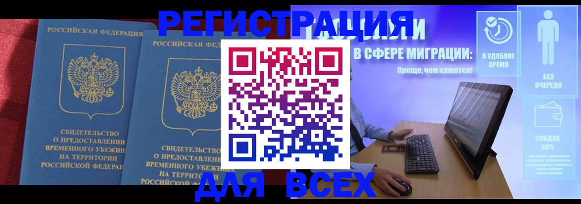 временная регистрация купить в Янауле