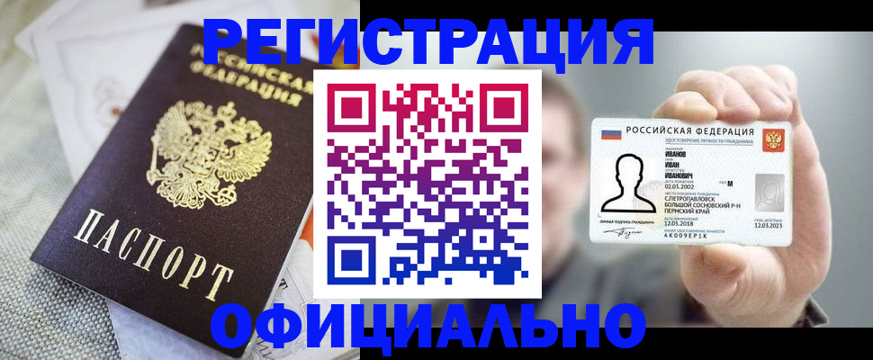 регистрация в Янауле