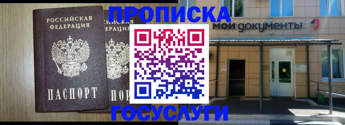 временная регистрация купить в Янауле