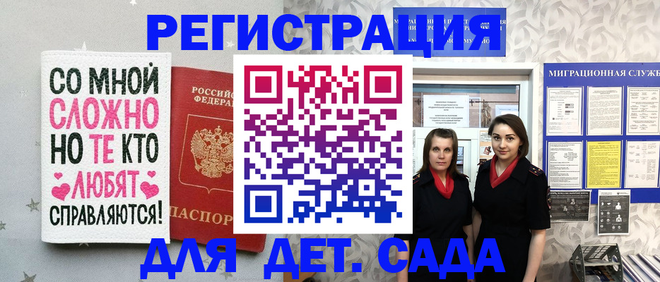 временная регистрация для всех в Янауле